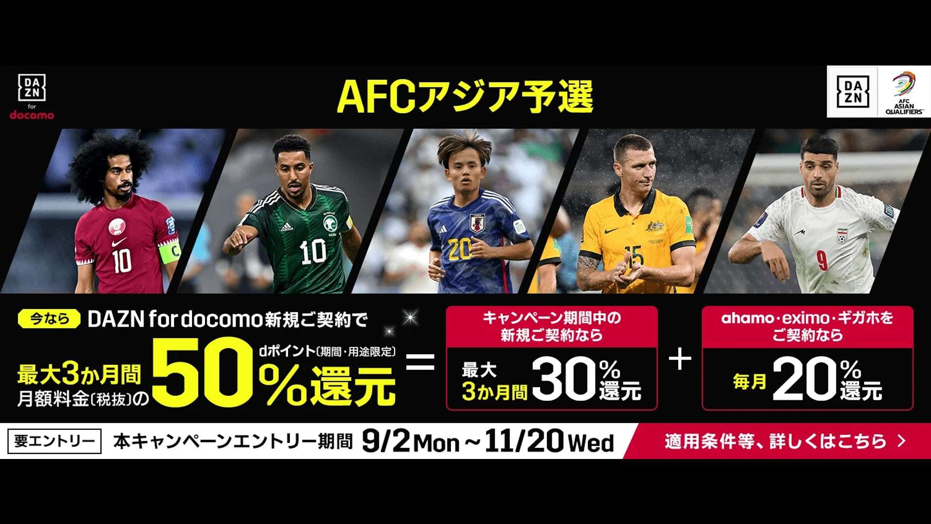 dazn for docomo campaign 2024
